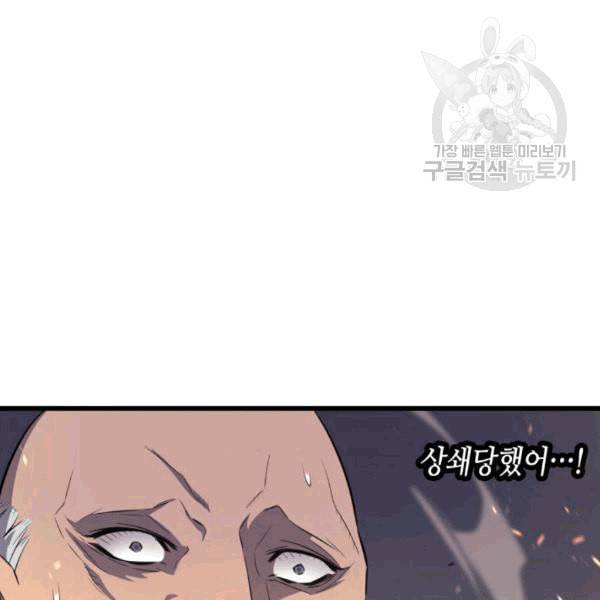 4000년 만에 귀환한 대마도사 63화 31