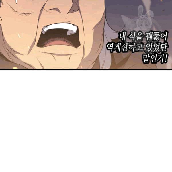 4000년 만에 귀환한 대마도사 63화 32
