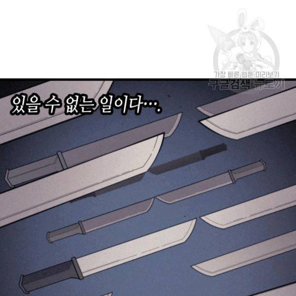 4000년 만에 귀환한 대마도사 63화 33