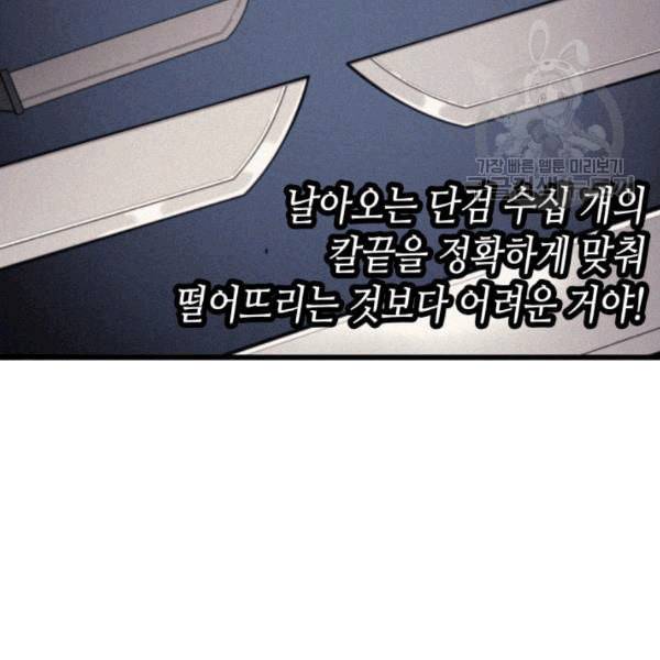 4000년 만에 귀환한 대마도사 63화 34