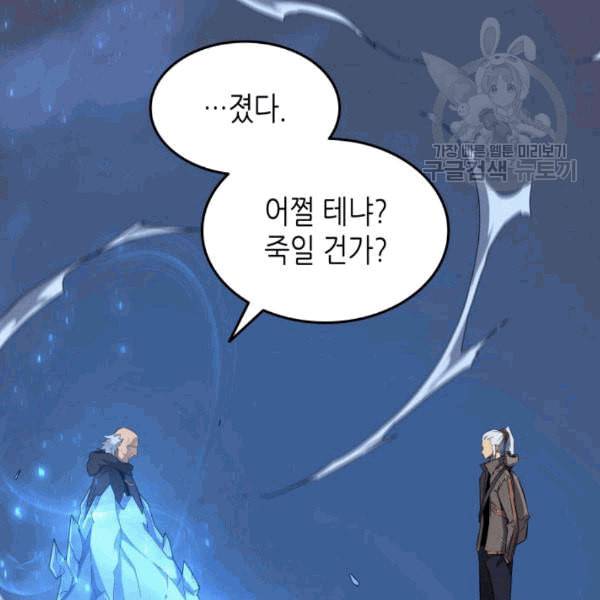 4000년 만에 귀환한 대마도사 63화 41