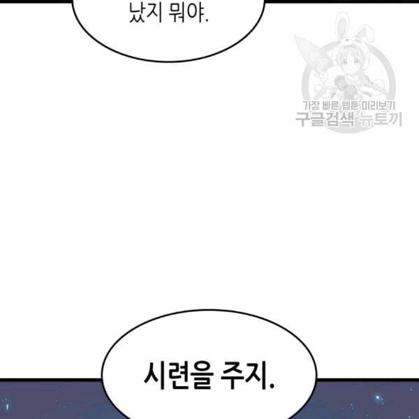 4000년 만에 귀환한 대마도사 63화 44