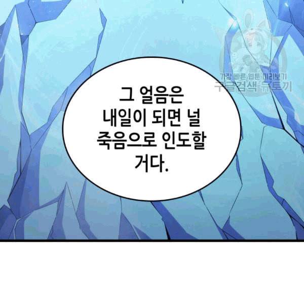 4000년 만에 귀환한 대마도사 63화 46