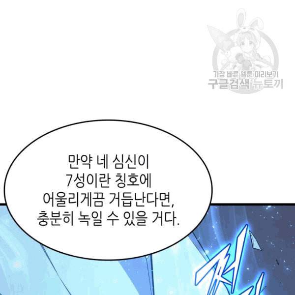 4000년 만에 귀환한 대마도사 63화 47