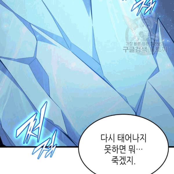 4000년 만에 귀환한 대마도사 63화 48