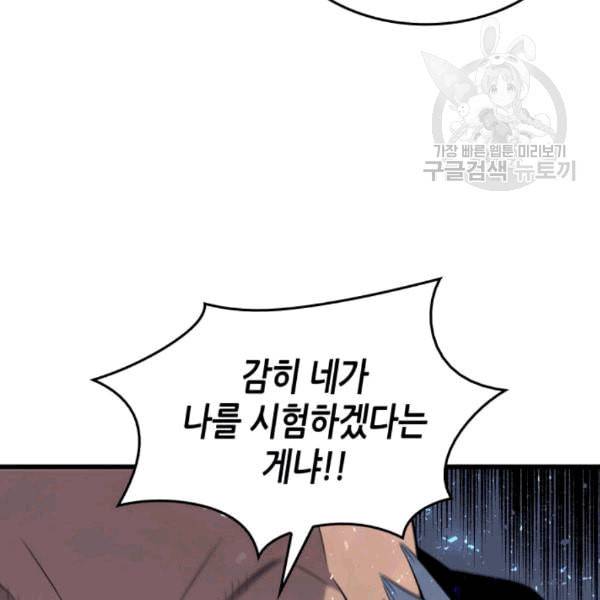4000년 만에 귀환한 대마도사 63화 49