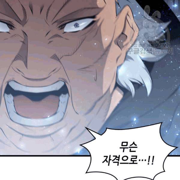 4000년 만에 귀환한 대마도사 63화 50