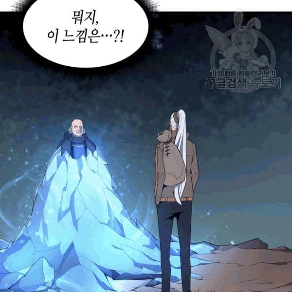 4000년 만에 귀환한 대마도사 63화 54