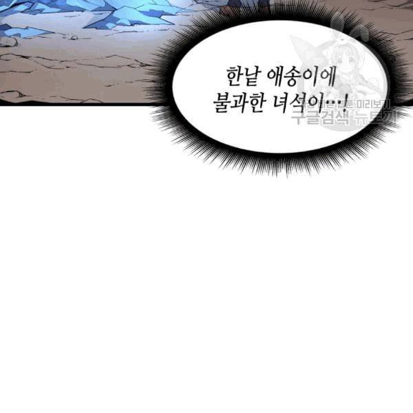 4000년 만에 귀환한 대마도사 63화 55