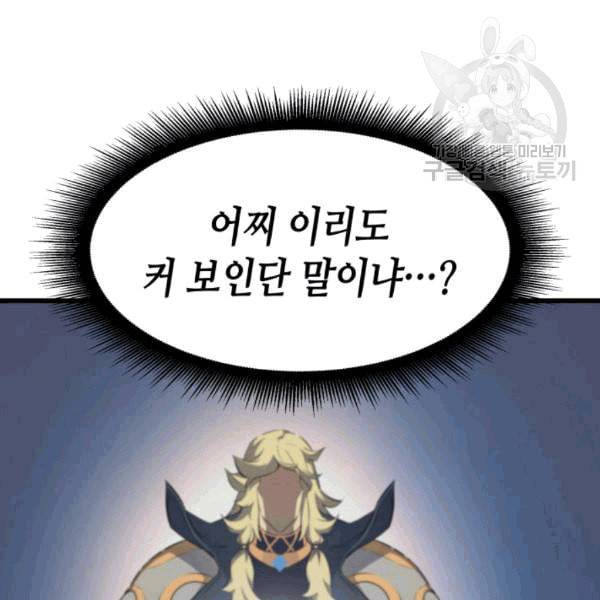 4000년 만에 귀환한 대마도사 63화 56