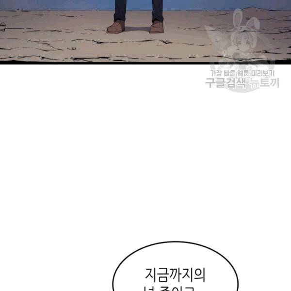 4000년 만에 귀환한 대마도사 63화 58