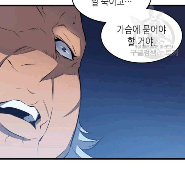 4000년 만에 귀환한 대마도사 63화 59