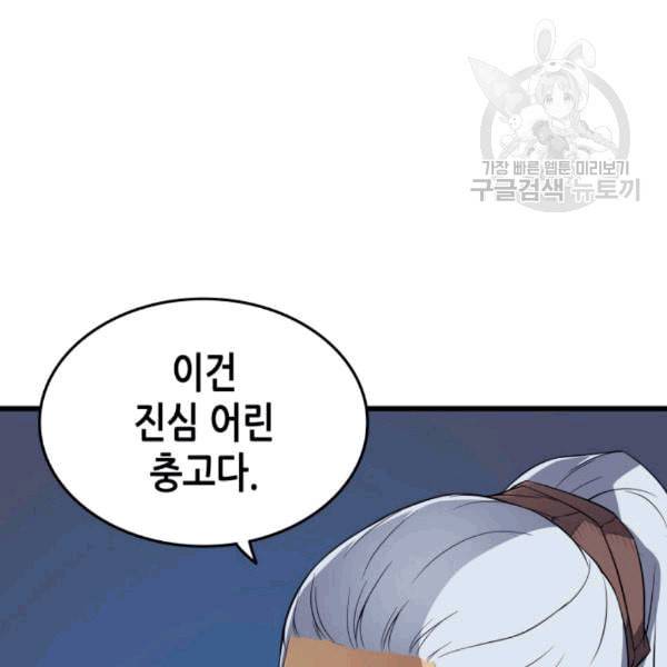 4000년 만에 귀환한 대마도사 63화 60