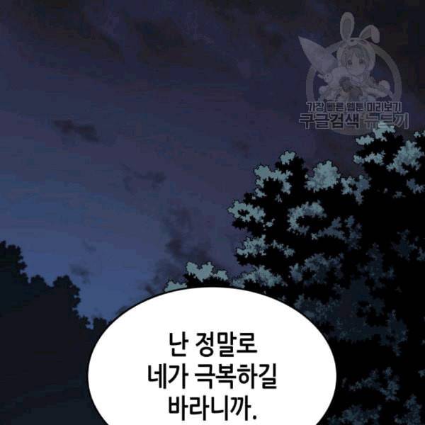 4000년 만에 귀환한 대마도사 63화 63