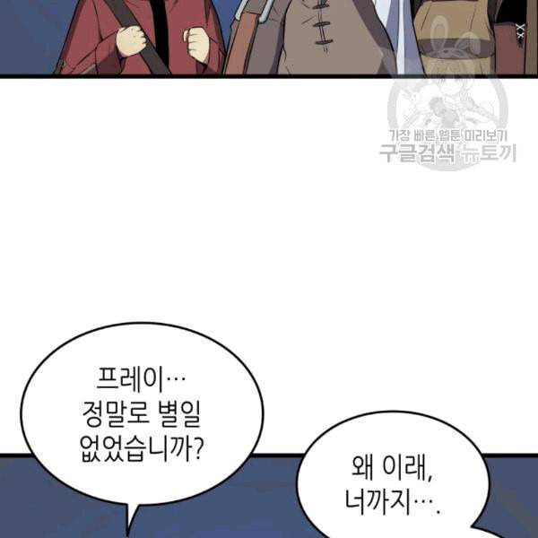 4000년 만에 귀환한 대마도사 63화 71
