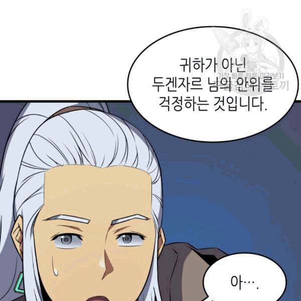 4000년 만에 귀환한 대마도사 63화 73