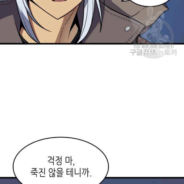 4000년 만에 귀환한 대마도사 63화 74