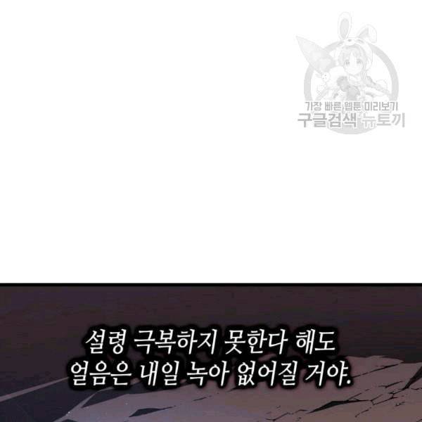 4000년 만에 귀환한 대마도사 63화 76