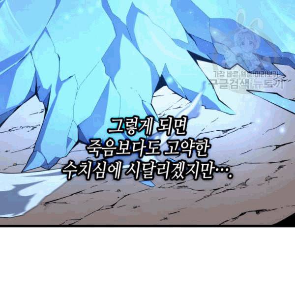 4000년 만에 귀환한 대마도사 63화 78