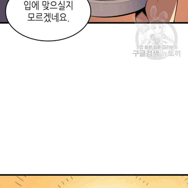 4000년 만에 귀환한 대마도사 63화 81