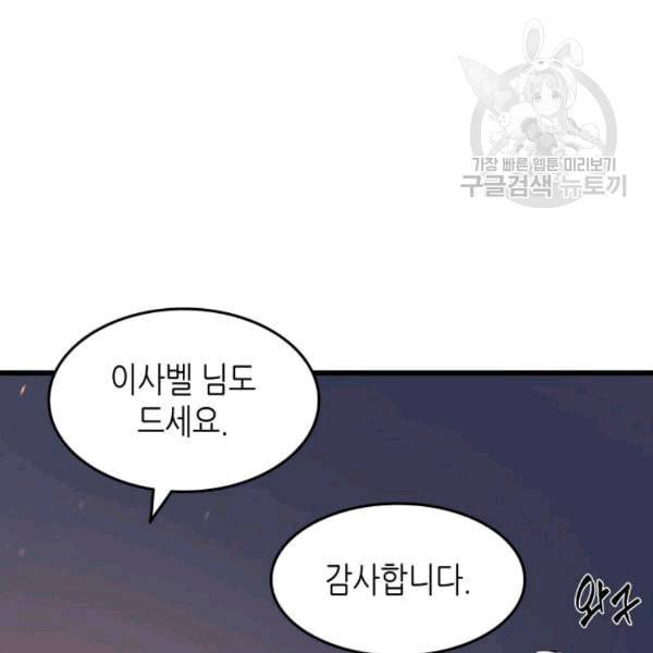 4000년 만에 귀환한 대마도사 63화 83