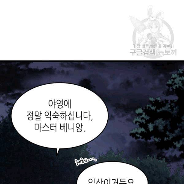 4000년 만에 귀환한 대마도사 63화 85
