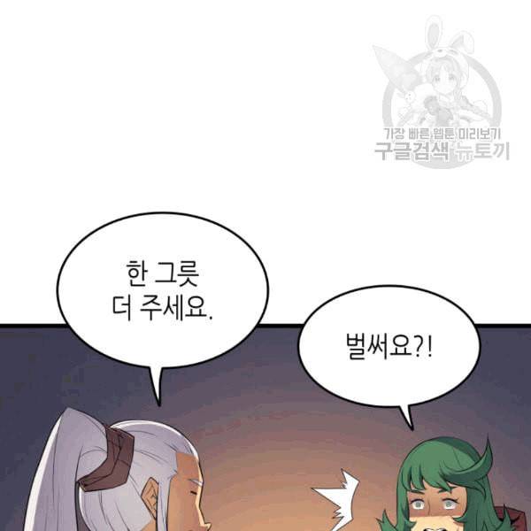 4000년 만에 귀환한 대마도사 63화 87