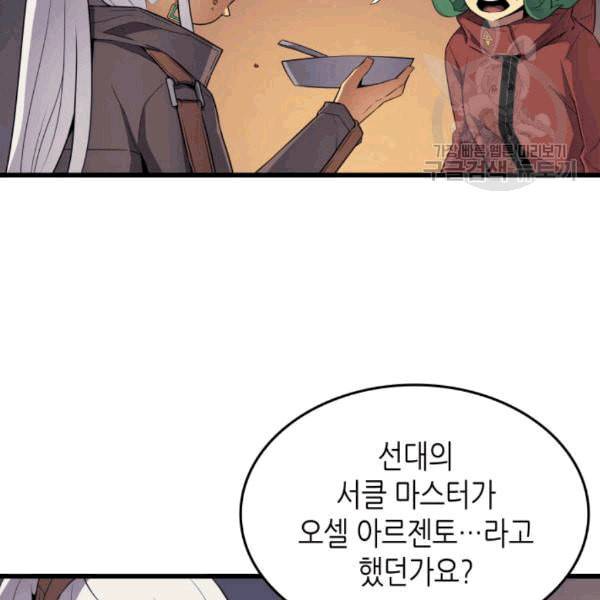 4000년 만에 귀환한 대마도사 63화 88