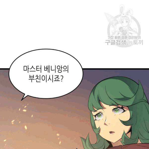 4000년 만에 귀환한 대마도사 63화 90