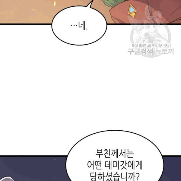 4000년 만에 귀환한 대마도사 63화 91