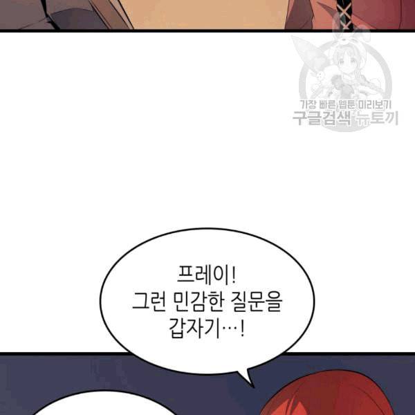 4000년 만에 귀환한 대마도사 63화 93