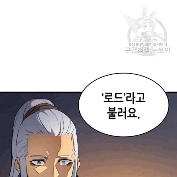 4000년 만에 귀환한 대마도사 63화 99