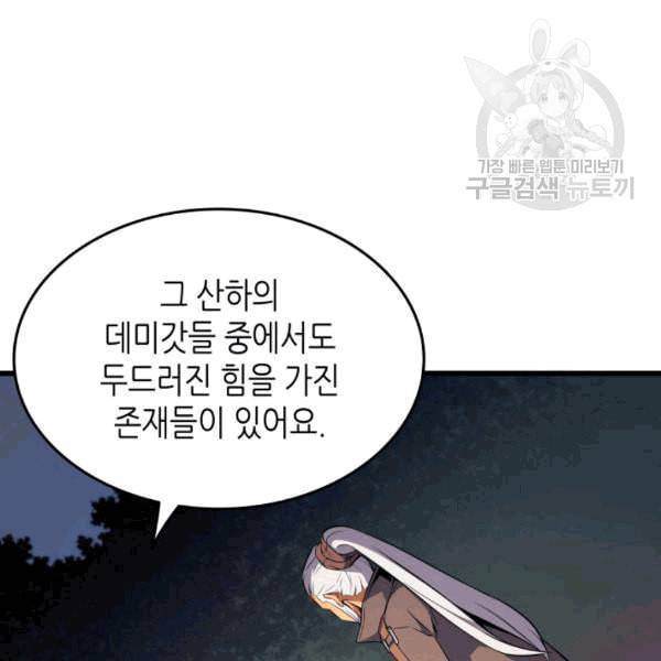 4000년 만에 귀환한 대마도사 63화 103
