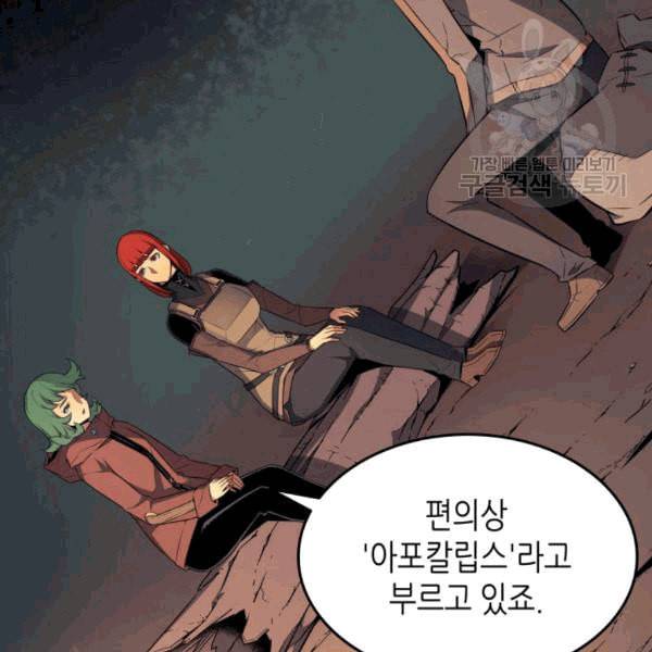 4000년 만에 귀환한 대마도사 63화 104