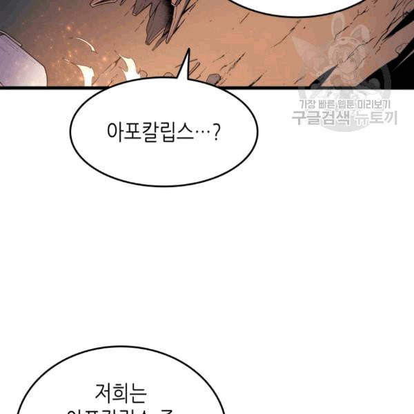 4000년 만에 귀환한 대마도사 63화 105