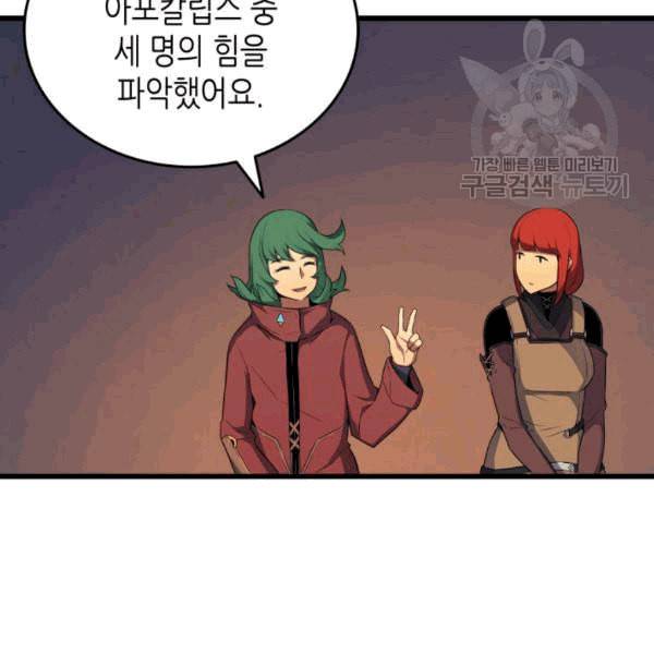 4000년 만에 귀환한 대마도사 63화 106