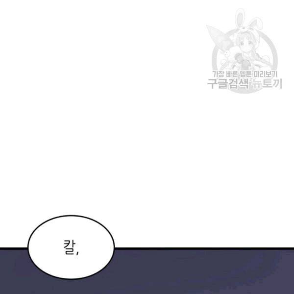 4000년 만에 귀환한 대마도사 63화 107