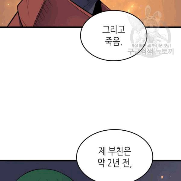 4000년 만에 귀환한 대마도사 63화 109
