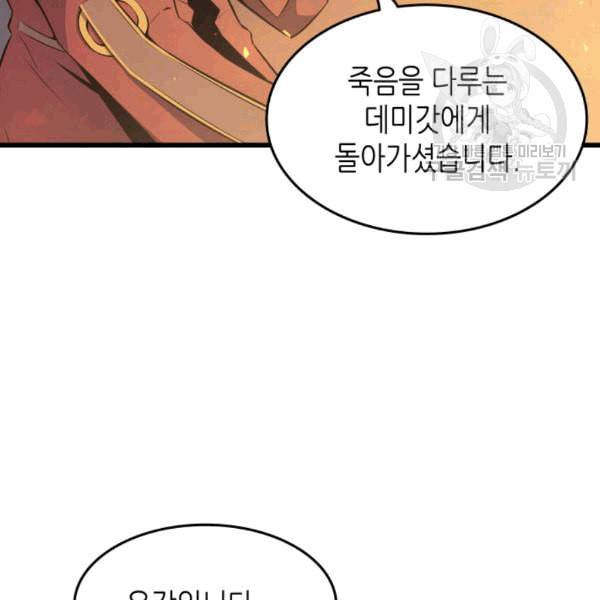 4000년 만에 귀환한 대마도사 63화 111