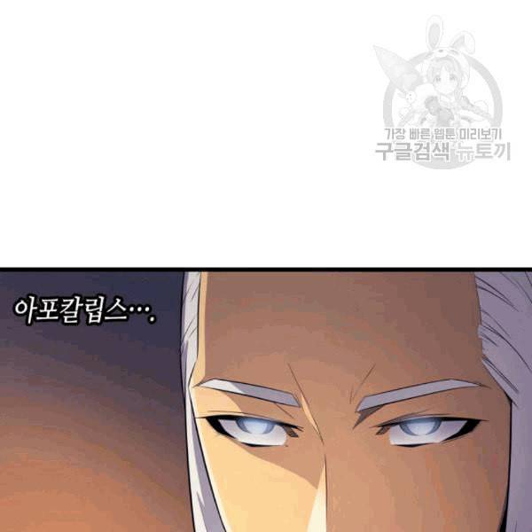 4000년 만에 귀환한 대마도사 63화 113