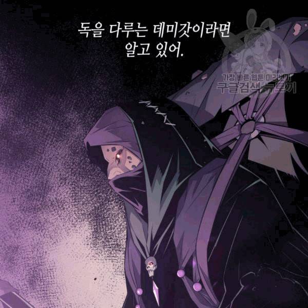 4000년 만에 귀환한 대마도사 63화 115