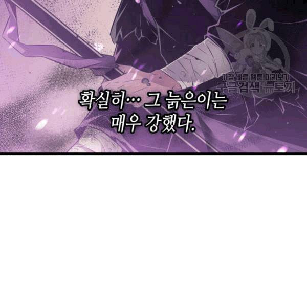 4000년 만에 귀환한 대마도사 63화 116