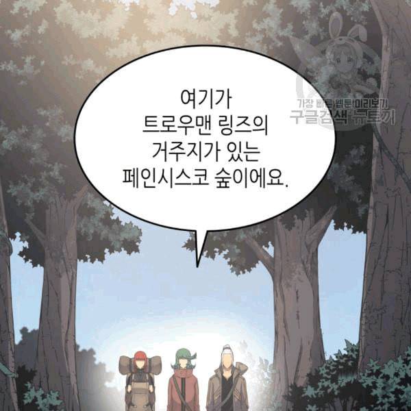 4000년 만에 귀환한 대마도사 63화 119
