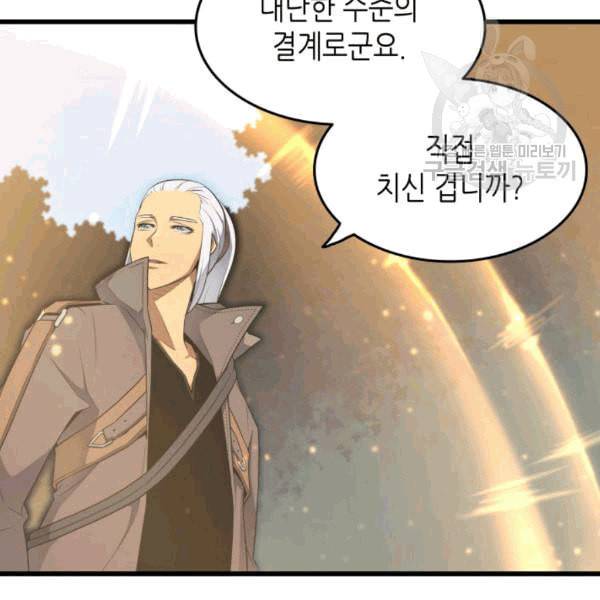4000년 만에 귀환한 대마도사 63화 121