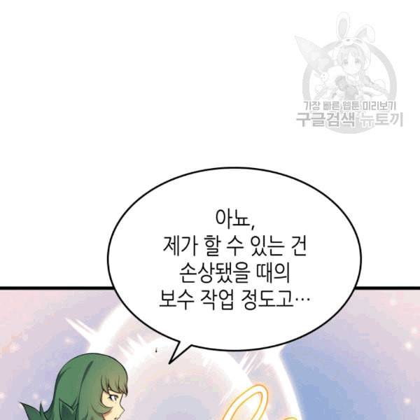 4000년 만에 귀환한 대마도사 63화 122