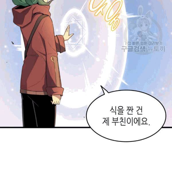 4000년 만에 귀환한 대마도사 63화 123