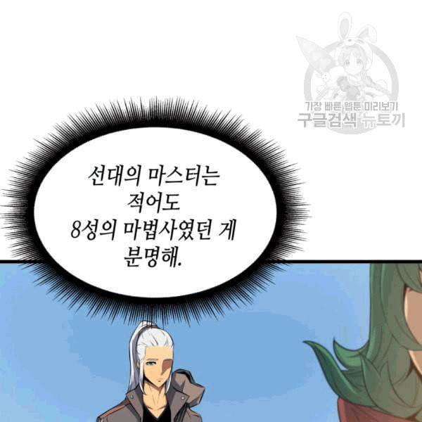 4000년 만에 귀환한 대마도사 63화 124