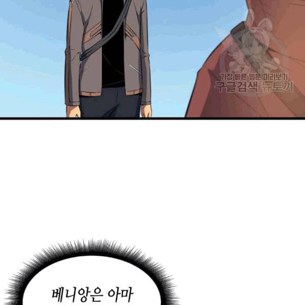 4000년 만에 귀환한 대마도사 63화 125