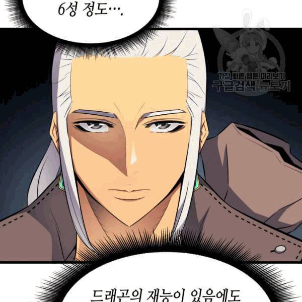 4000년 만에 귀환한 대마도사 63화 126