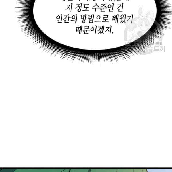 4000년 만에 귀환한 대마도사 63화 127